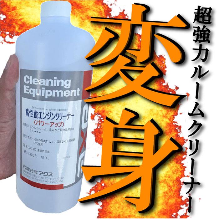エンジンルーム 洗浄剤 高性能 エンジンクリーナー 20L : カー
