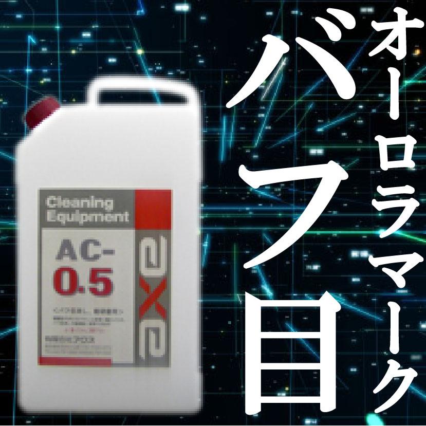 最適な材料 車磨き コンパウンド 研磨剤 研磨力 研磨力 洗車 ケミカル バフ目 鏡面 オーロラマーク バフ スポンジ 塗装 スリーエム 3m ガラス 車 用 Ac 0 5 2l 公式 Www Muslimaidusa Org