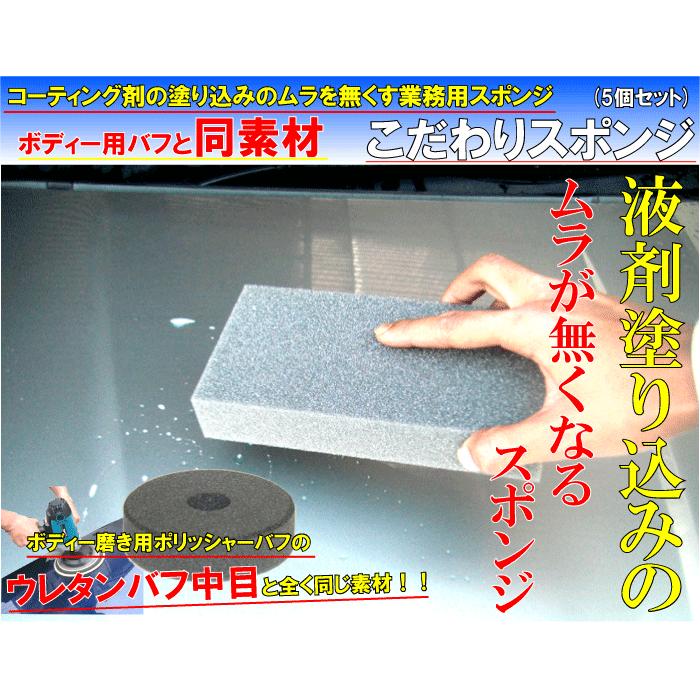 バフ同素材 コーティング剤塗り込み 洗車 スポンジ 業務用 車 用 ウォッシュ カーワックス プロ ガラス コーティング セット 傷 こだわりスポンジ 5個入り カークリーニング用品のアクス 通販 Yahoo ショッピング