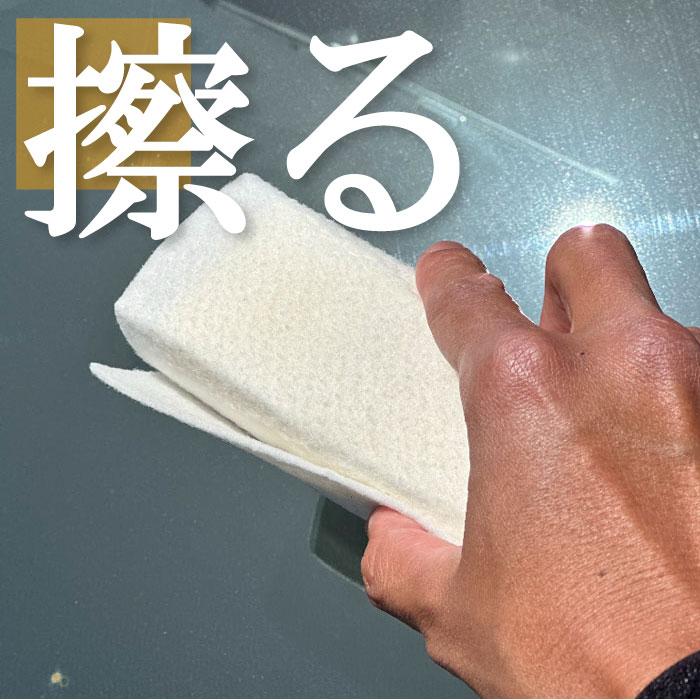 車 ガラス ウロコ取り 簡単 「新うろこ落しセット」 : カー