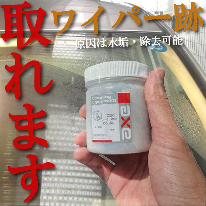 車 ガラス ウロコ取り 簡単 「新うろこ落しセット」 : カー