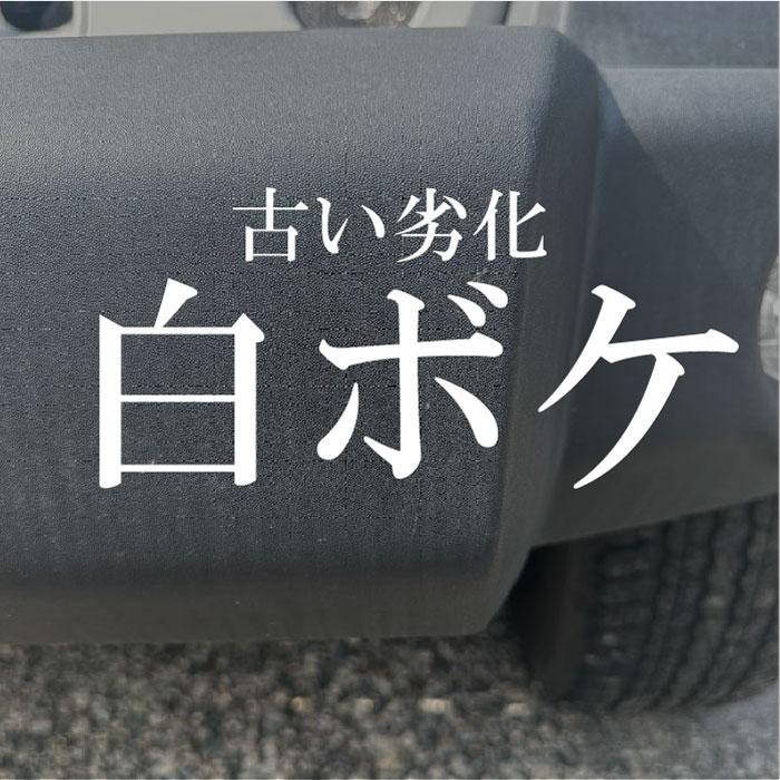 未塗装樹脂 コーティング 復活 光沢「バンパー黒ワックス 125g