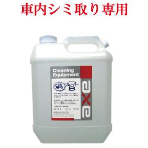 本店は 車内しみ取り剤 染み 除去 ルーム クリーナー内装 しみ落とし 除去剤 車内 洗剤 内装用クリーナー 洗車 業務用 汚れ 落し 消し シミ 車 リムーバーb 4l Seal限定商品 Studiostodulky Cz