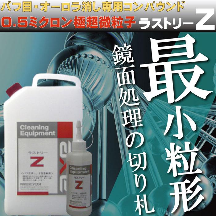 極超微粒子コンパウンド 超極細目バフ オーロラ消し仕上げセット
