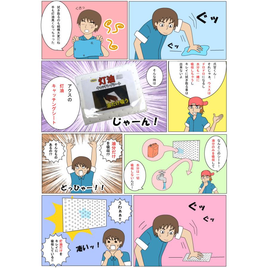 灯油キャッチングシート(4枚セット)こぼれた灯油回収シート 灯油消臭前処理 灯油こぼれ 灯油臭 灯油の臭い 灯油対策 |  | 11