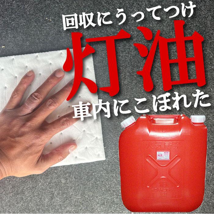 灯油キャッチングシート(4枚セット)こぼれた灯油回収シート 灯油消臭前処理 灯油こぼれ 灯油臭 灯油の臭い 灯油対策 |  | 04