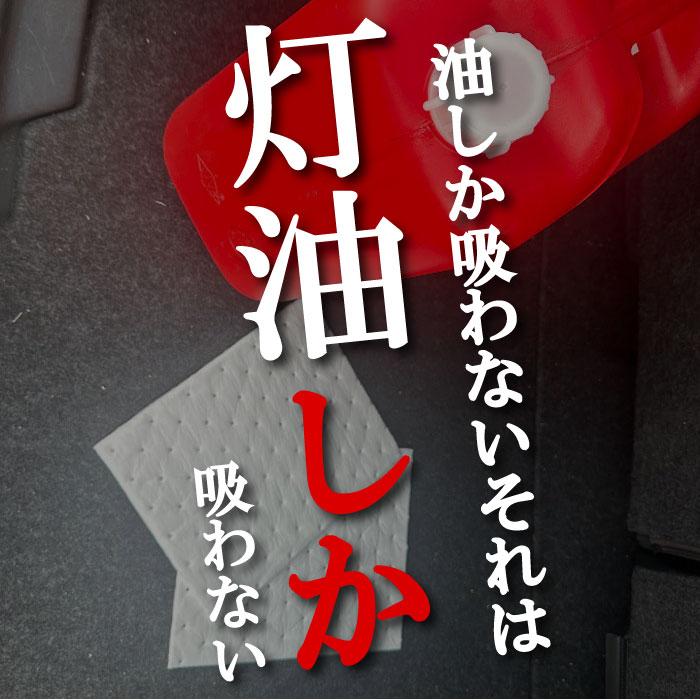 灯油キャッチングシート(4枚セット)こぼれた灯油回収シート 灯油消臭前処理 灯油こぼれ 灯油臭 灯油の臭い 灯油対策 |  | 05