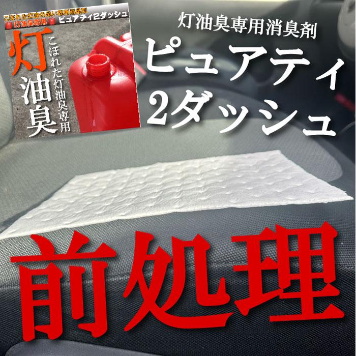 灯油キャッチングシート(4枚セット)こぼれた灯油回収シート 灯油消臭前処理 灯油こぼれ 灯油臭 灯油の臭い 灯油対策 |  | 06