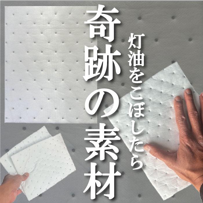 灯油キャッチングシート(4枚セット)こぼれた灯油回収シート 灯油消臭前処理 灯油こぼれ 灯油臭 灯油の臭い 灯油対策 |  | 08