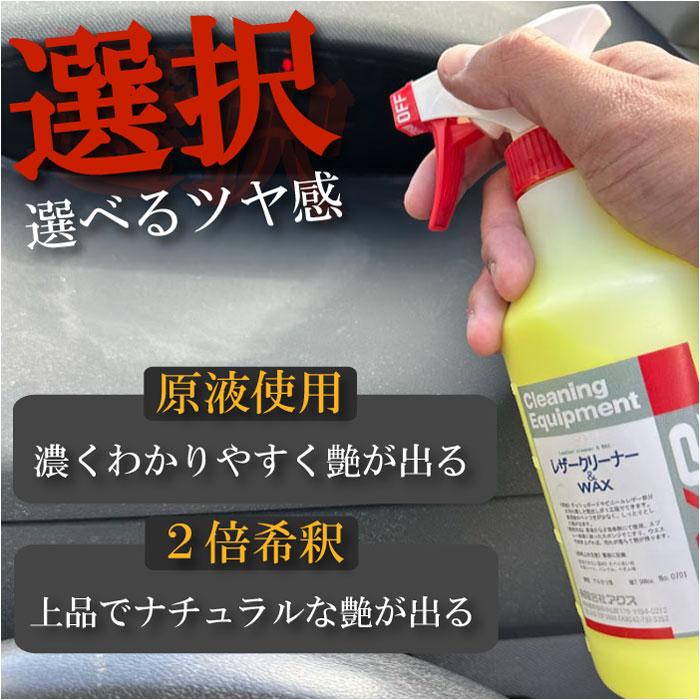 車 内装 艶出し おすすめ レザークリーナー＆WAX 1L ルームワックス