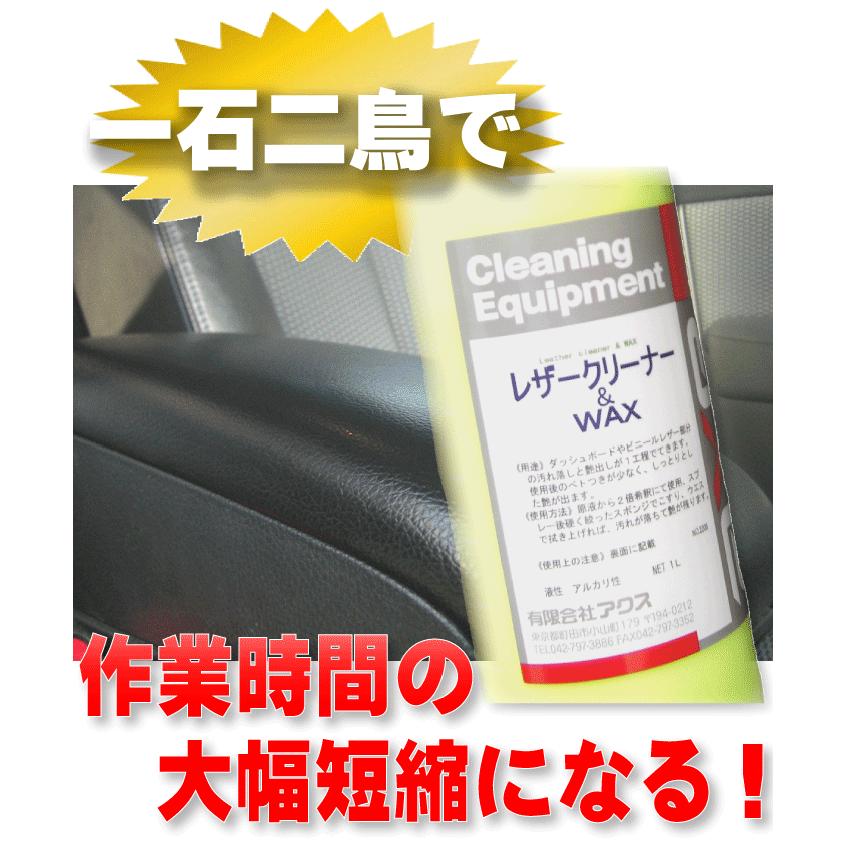 ルーム クリーニング 洗浄 剤 艶出し 車内 内装 Wax 汚れ落とし クリーナー カー用品 光沢 ワックス 洗車 車 レザークリーナー Wax 1l スプレーガン付き カークリーニング用品のアクス 通販 Yahoo ショッピング