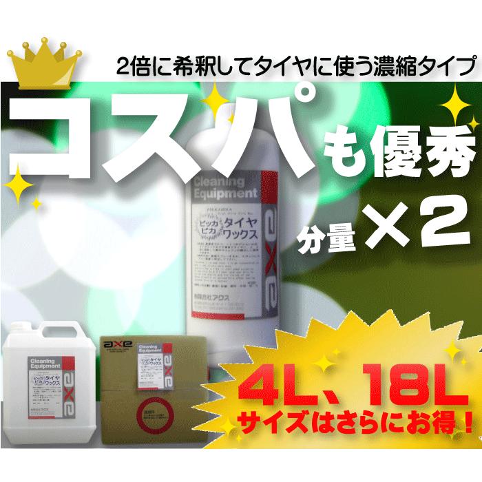 エンジンルーム 艶出し ビッカビカタイヤワックス 1Lセット : カー