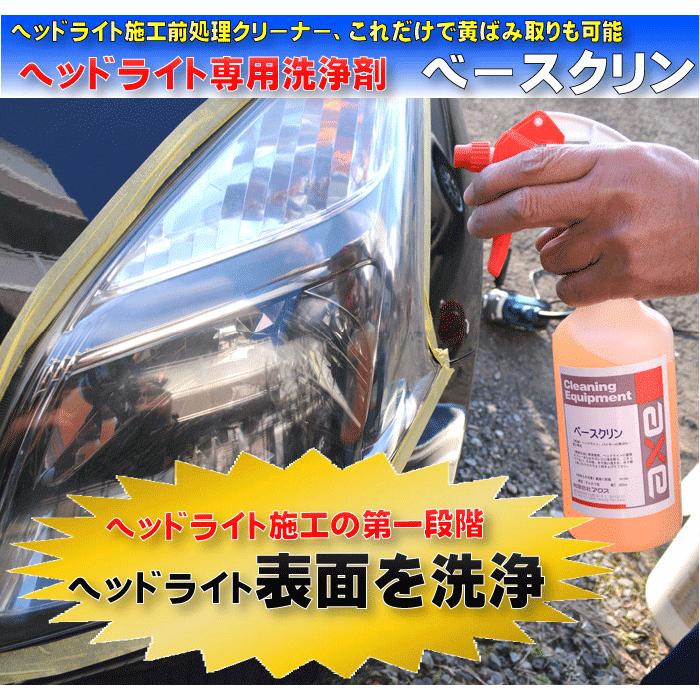 ヘッドライトクリーナー ヘッドライト 黄ばみ 取り クリーニング 洗車 汚れ 落し くもり 業務用 洗剤 除去 コーティング 剤 商品 車 傷 ベースクリン液 500cc カークリーニング用品のアクス 通販 Yahoo ショッピング