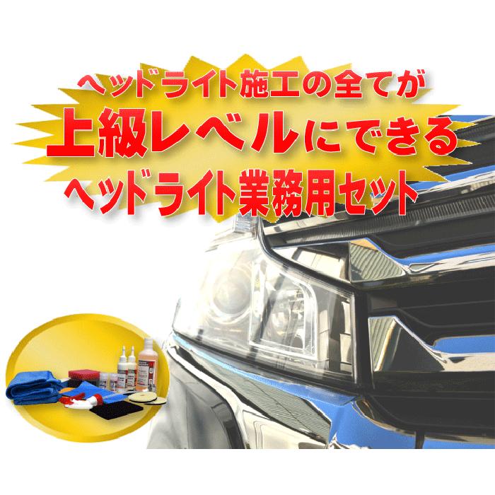 ヘッドライト黄ばみ取り コーティング セット コンパウンド 除去 洗車 ポリッシャー バフ 業務用 長持ち 研磨 剤 きばみ 防止 コート 車 プラ磨きフルセット カークリーニング用品のアクス 通販 Yahoo ショッピング