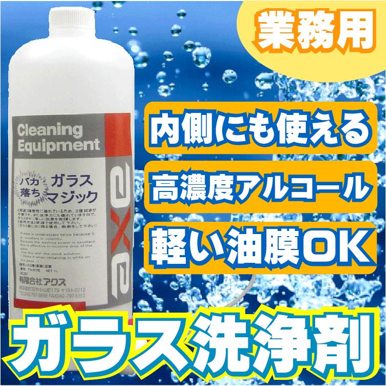 業務用 ガラスクリーナー 油膜 取り 落し 洗車 ガラス ヤニ 車 用 ウィンドウ 両面 窓 スプレー 液体 除去 フロント 洗剤 洗浄 カー用品 ガラスマジック 1ｌ 11 カークリーニング用品のアクス 通販 Yahoo ショッピング