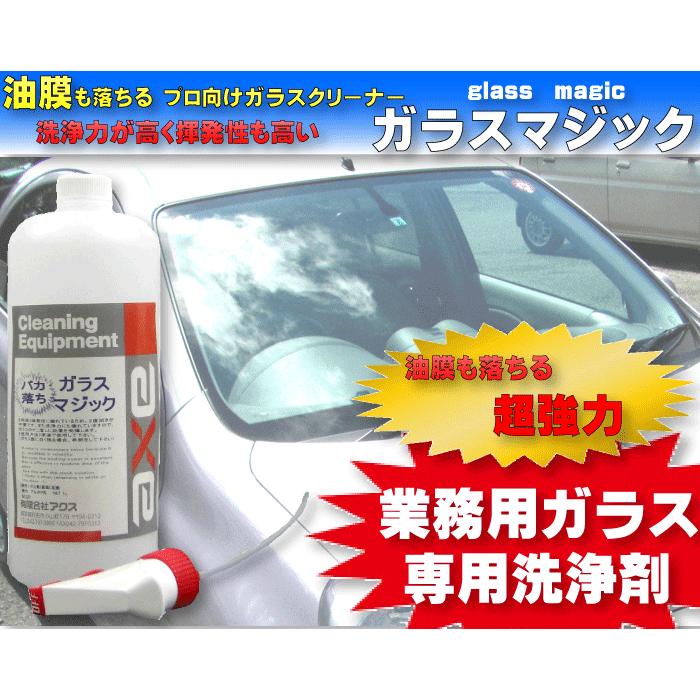 業務用 ガラスクリーナー 油膜 取り 落し 洗車 ガラス ヤニ 車 用 ウィンドウ 両面 窓 スプレー 液体 除去 フロント 洗剤 洗浄 カー用品 ガラスマジック 1ｌ 11 カークリーニング用品のアクス 通販 Yahoo ショッピング