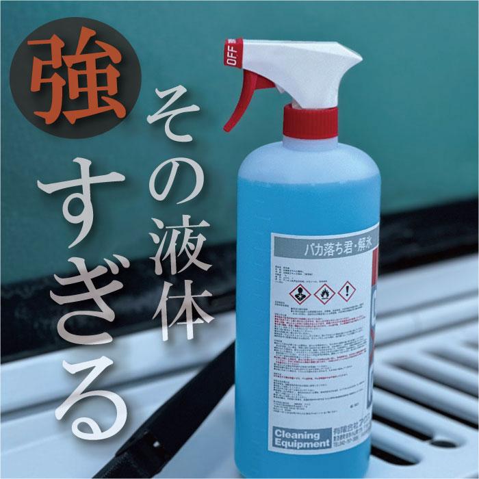 車用解氷スプレー フロントガラス 霜対策 凍る 「業務用解氷剤 1L」 |  | 02