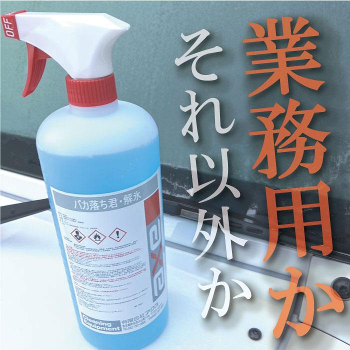 車用解氷スプレー フロントガラス 霜対策 凍る 「業務用解氷剤 1L」 |  | 07