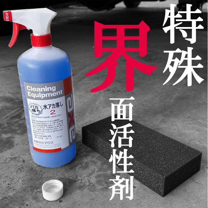 水垢取り 車 ノーコンパウンド 水アカ落し2 1Lセット : カー