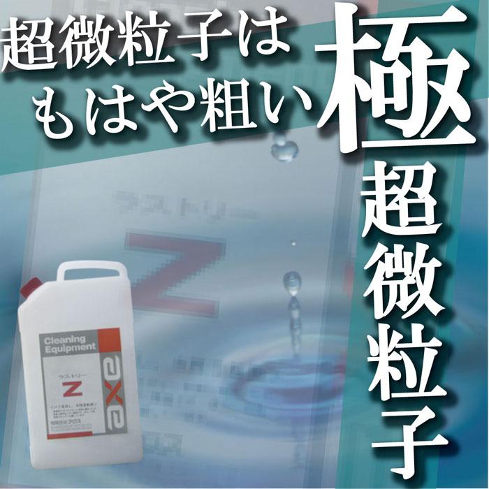 鏡面仕上げ コンパウンド 超鏡面 「ラストリーZ 2L」 : カー