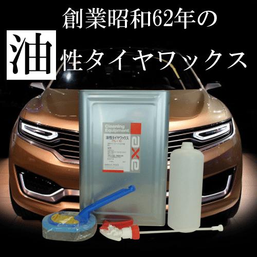 代引き手数料無料 業務用 油性 タイヤワックス スポンジ バフ タイヤ コート 剤 コーティング 車 用 洗車 水性 艶出し スプレー 光沢 Wax プロ 油性タイヤワックス 16lセット 最新情報 Www Muslimaidusa Org