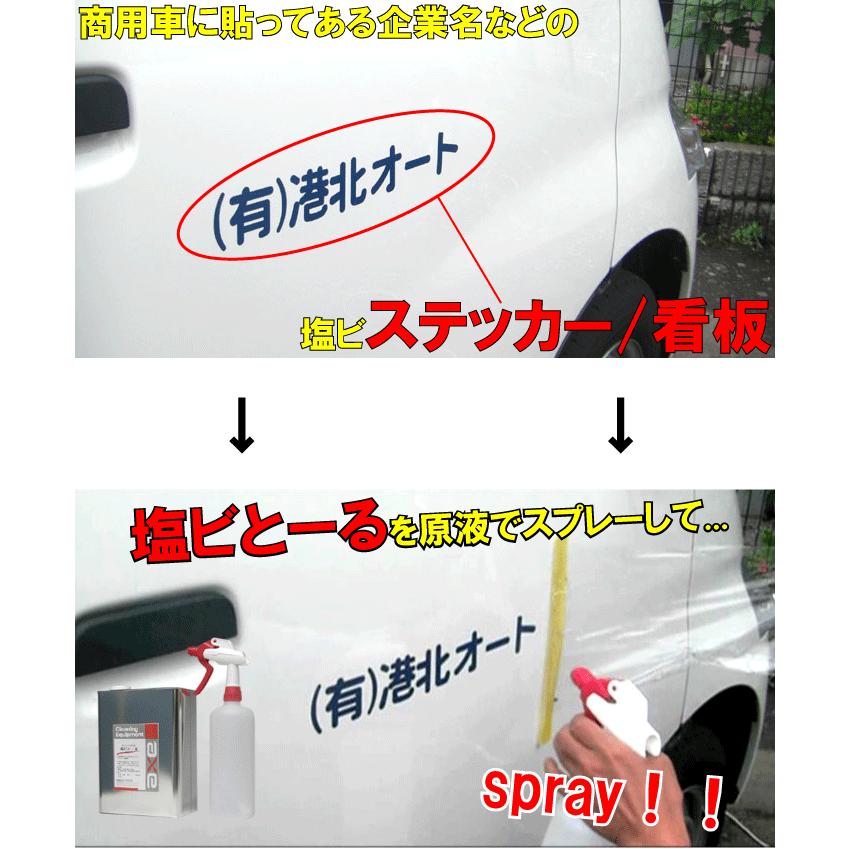 塩ビとーる(16Lセット)剥離液剤 軟化剤 のり落とし のり剥がし 剥がし剤  塩ビシート 看板剥離｜axe123｜03