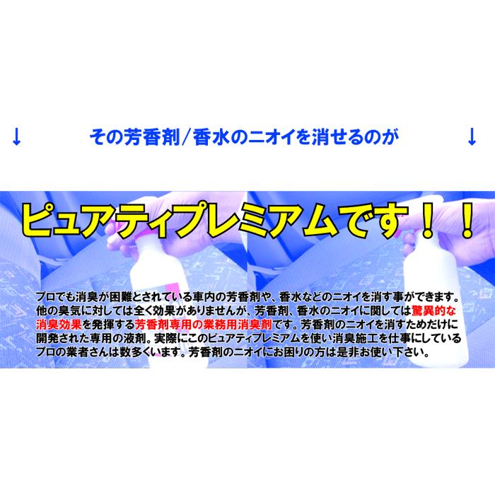 ギフ 包装 芳香剤 用 消臭剤 香水 臭い 消し におい 匂い 脱臭 車 内 スプレー 強力 香り 力 洗車 業務用 取り 内装 部屋 ニオイ カー ピュアティプレミアムセット Aynaelda Com