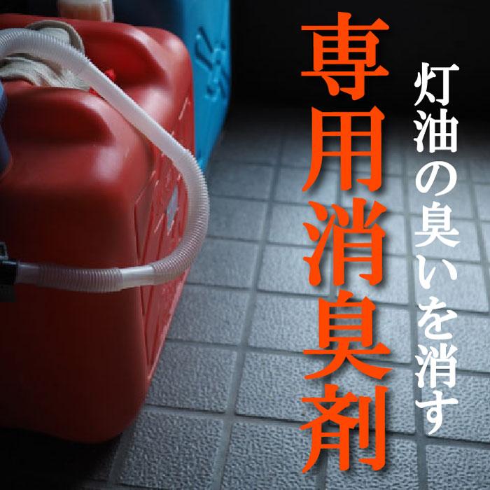 ピュアティ２ダッシュ(お試しセット)車内の灯油の臭い専用 消臭剤 灯油こぼしたら 車内灯油臭 灯油消し ニオイ消し 石油匂い消し 消臭剤  脱臭 石油 ストーブ |  | 02