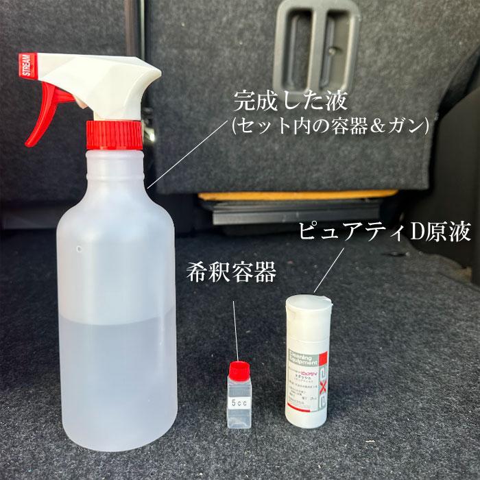ピュアティ２ダッシュ(お試しセット)車内の灯油の臭い専用 消臭剤 灯油こぼしたら 車内灯油臭 灯油消し ニオイ消し 石油匂い消し 消臭剤  脱臭 石油 ストーブ |  | 07