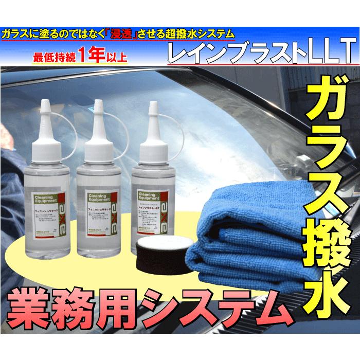 1年以上持続 ガラス撥水システム フロント ガラス 撥水 剤 業務用 コーティング 洗車 車 用 コート 光沢 弾く 窓 雨 レインブラストllt スターターキット カークリーニング用品のアクス 通販 Yahoo ショッピング