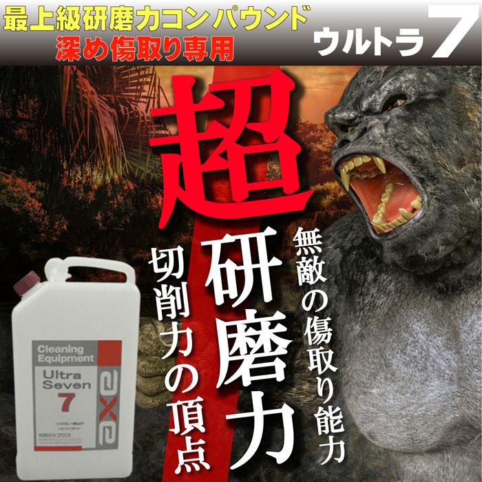 荒目 コンパウンド 番手 粗目 除去剤 超強力 研磨剤 「ウルトラ7 200cc