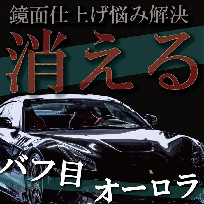 鏡面仕上げ コンパウンド ラストリーZ 200cc : カークリーニング用品の