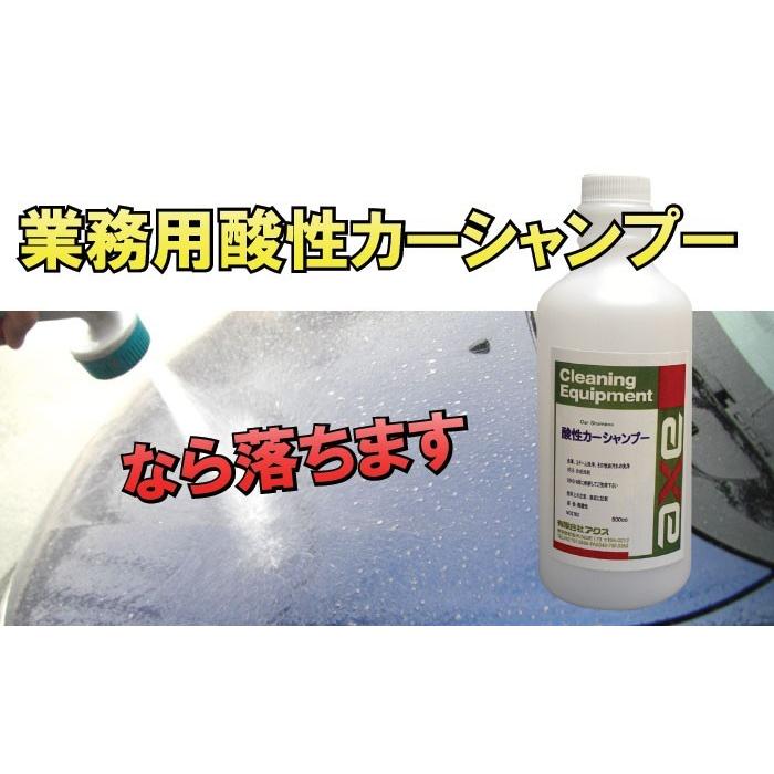 酸性 洗車シャンプー カーシャンプー 花粉 落し 洗車 黄砂 クリーナー 用品 濃縮 液 ボディ 業務用 水垢 除去 塗装 外装用 車 業務用酸性カーシャンプー 1l カークリーニング用品のアクス 通販 Yahoo ショッピング