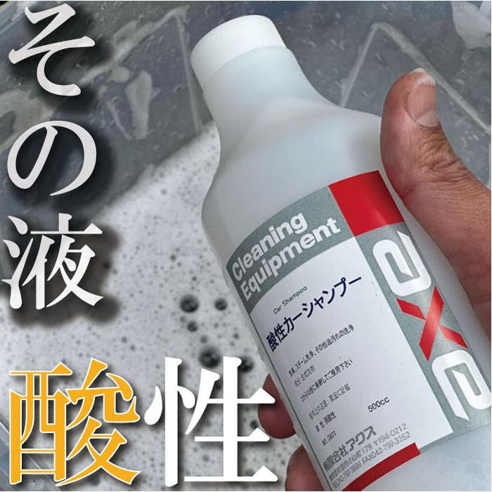 花粉 洗車 業務用酸性カーシャンプー500cc クリーナー 汚れ落し 黄砂 鳥の糞 |  | 04