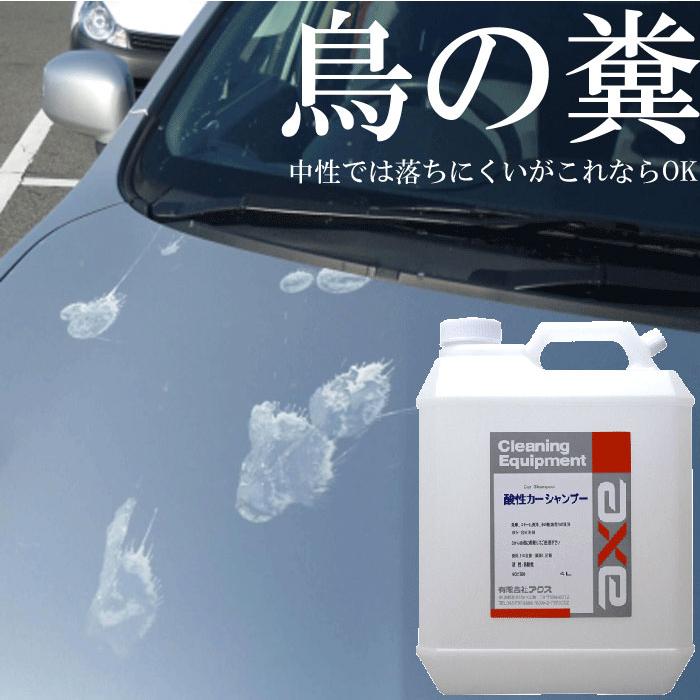 花粉 洗車 業務用酸性カーシャンプー500cc クリーナー 汚れ落し 黄砂 鳥の糞 |  | 12