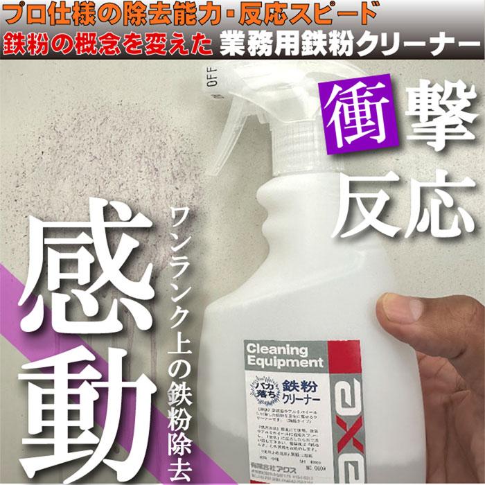 鉄粉除去剤 4l 業務用鉄粉クリーナー ガンボトルセット : カー