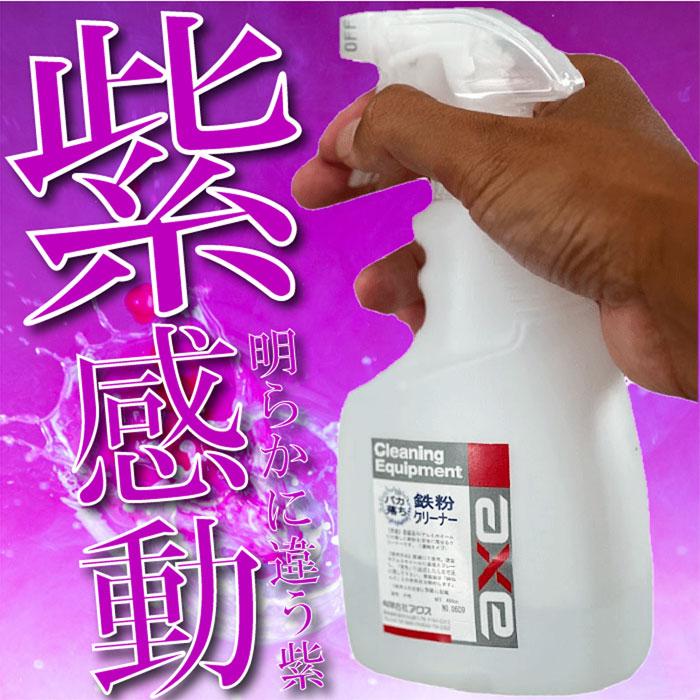 鉄粉除去剤 4l 業務用鉄粉クリーナー ガンボトルセット : カー