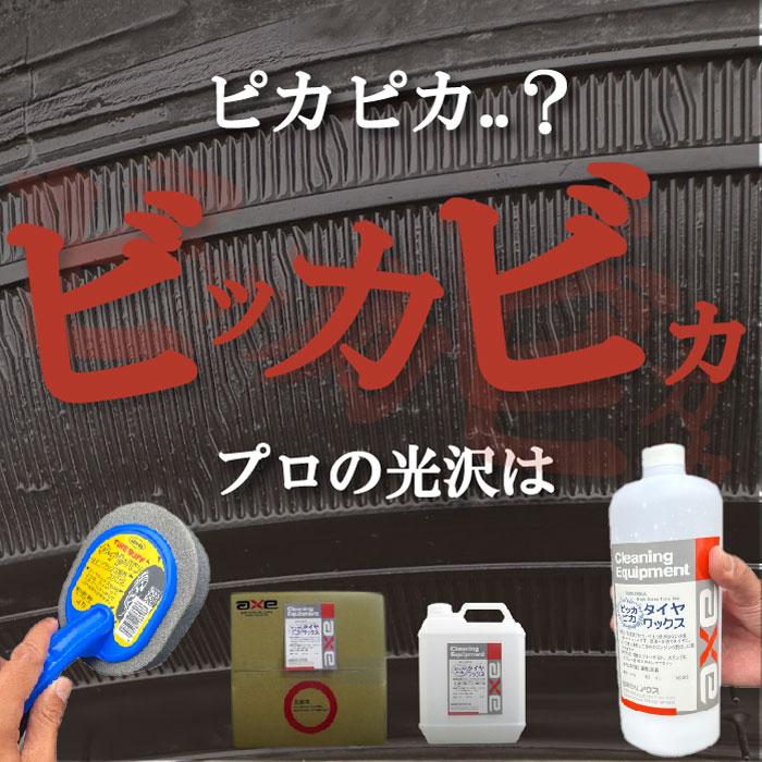 タイヤワックス 水性 おすすめ ビッカビカタイヤワックス 4Lガンボトル