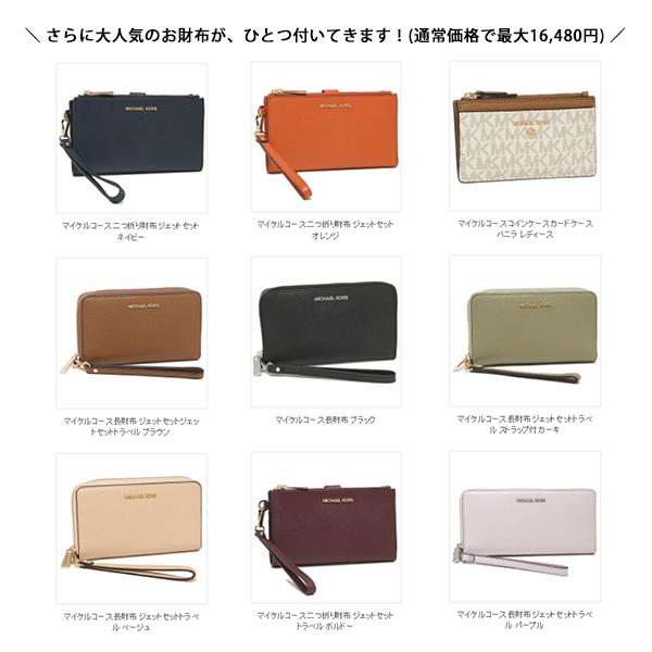 マイケルコース 福袋 2023 選べる4点セット（バッグ・財布・小物