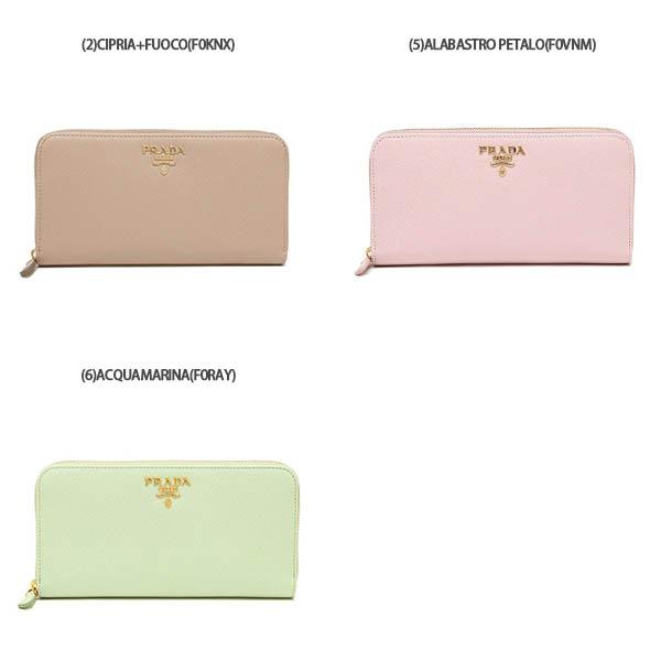 PRADA（プラダ） 長財布 サフィアーノマルチカラー ラウンドファスナー