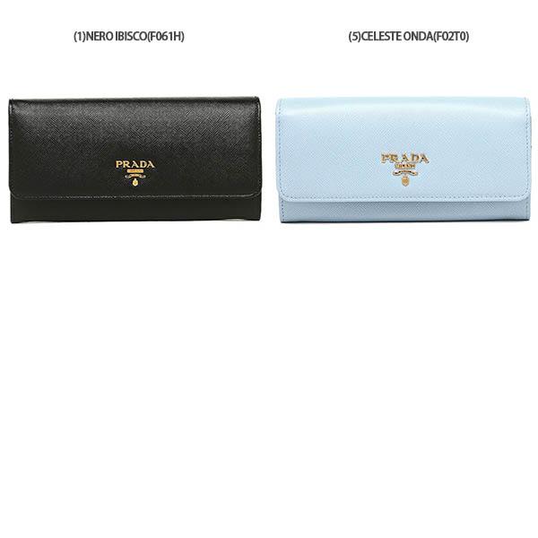 PRADA（プラダ） 長財布 サフィアーノマルチカラー レディース PRADA