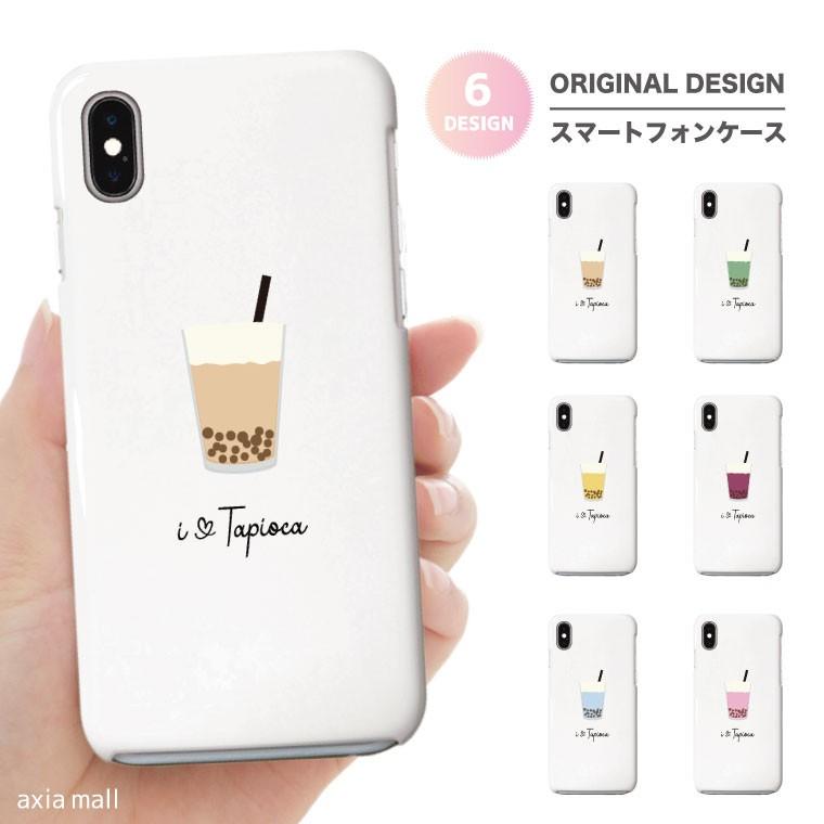 スマホケース iPhone15 iPhone14 Pro Max Plus 13mini 12 11 SE2 SE3 ハードケース 全機種対応 PayPay祭 タピオカ tapioca tea タピオカ かわいい おしゃれ｜axiamall