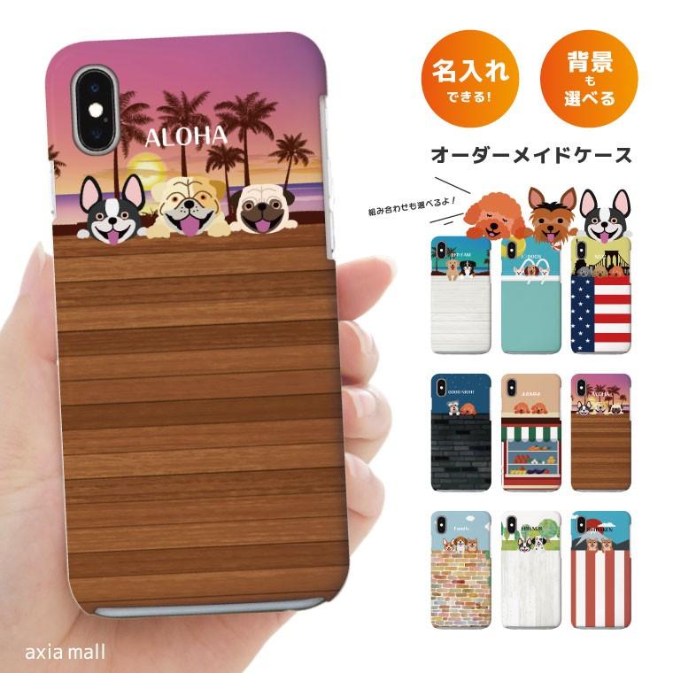 好きな犬種 背景を選んで名入れできる スマホケース Iphone 11 Iphone8 Iphone Xs Max Iphone Xr Xperia Aquos 全機種対応 おしゃれ かわいい 犬 わんちゃん Am 545 Axia Mall 通販 Yahoo ショッピング