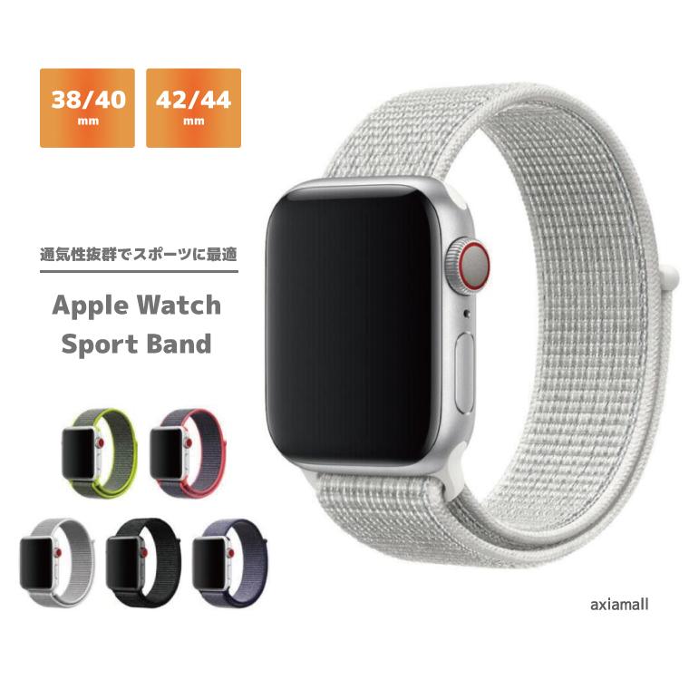 【12時迄のご注文で即日発送（土日祝除く)】apple watch バンド おしゃれ アップルウォッチ スポーツ ナイロン 38mm 40mm 42mm 44mm Series 1000円ポッキリ｜axiamall