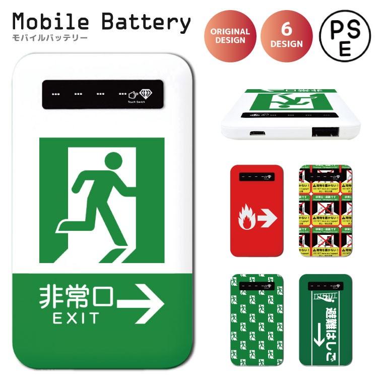 モバイルバッテリー 4000mah Led インジケーター付き Iphone 対応 Multi 防災 対策 大容量 薄型 軽量 Iphone Xs Xperia Galaxy Aquos Ipad おもしろ 非常口 Exit Ammb 039 Axia Mall 通販 Yahoo ショッピング