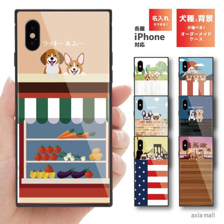 好きな犬種 背景を選んで名入れできる スクエア型 背面 ガラス Iphone12 Mini Pro Max アイフォン 第2世代 かわいい 耐衝撃 プレゼント トレンド 犬 Dog Amsq 024 Axia Mall 通販 Yahoo ショッピング