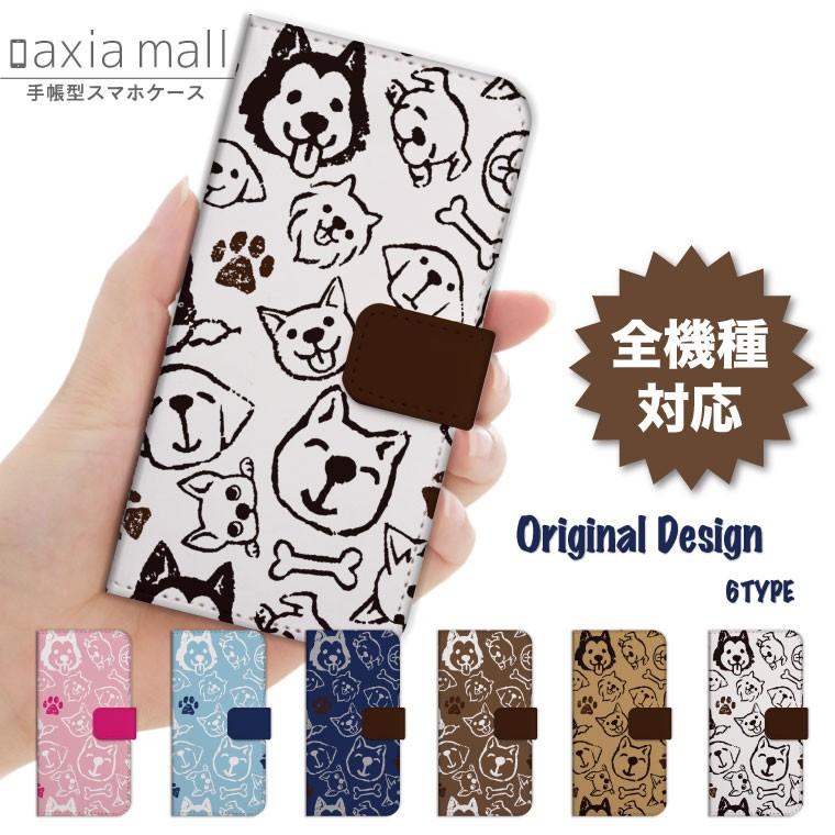 スマホケース Iphone12 Pro Max Mini アイフォン12 手帳型 Iphone 11 Iphone8 Xr Xperia 全機種対応 ワンちゃん イラスト Dog 犬 イヌ 骨 ペット 愛犬 Amt 035 Axia Mall 通販 Yahoo ショッピング