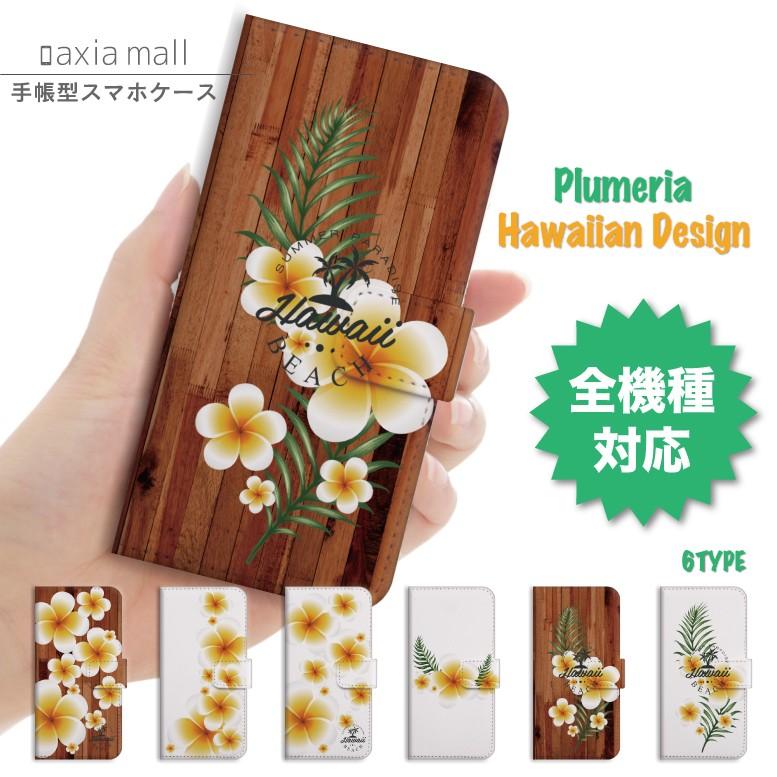 スマホケース Iphone13 Pro Max Mini アイフォン13 手帳型 Iphone 12 Iphone8 Xr Se2 Xperia 全機種対応 プルメリア ハワイアン Aloha 花柄 ボタニカル Amt 329 Axia Mall 通販 Yahoo ショッピング