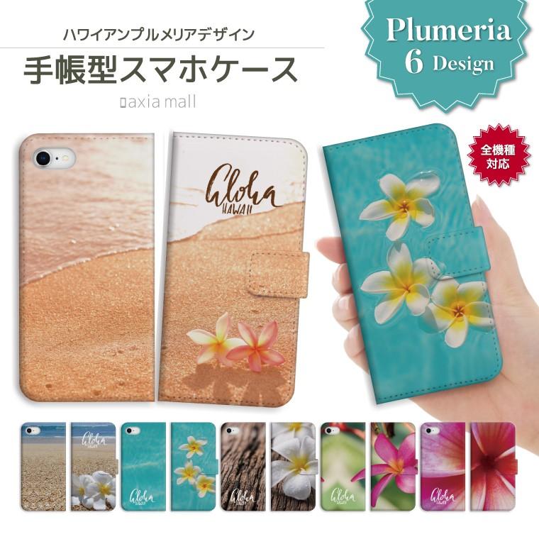 スマホケース iPhone15 iPhone14 Pro Max Plus 13 mini 手帳型 SE2 SE3 全機種対応 ALOHA プルメリア 花柄 ハワイアン ハワイ トロピカル