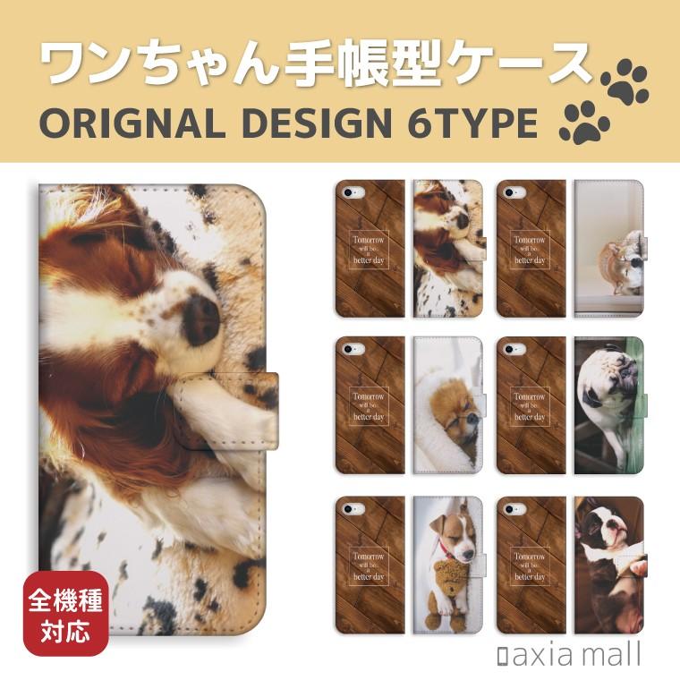 スマホケース Iphone13 Pro Max Mini アイフォン13 手帳型 Iphone 12 Iphone8 Xr Se2 Xperia 全機種対応 ワンちゃん 寝顔 イヌ 犬 ボストンテリア Amt 400 Axia Mall 通販 Yahoo ショッピング